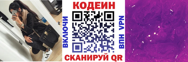 Codein напиток Lean (лин)  Анадырь 
